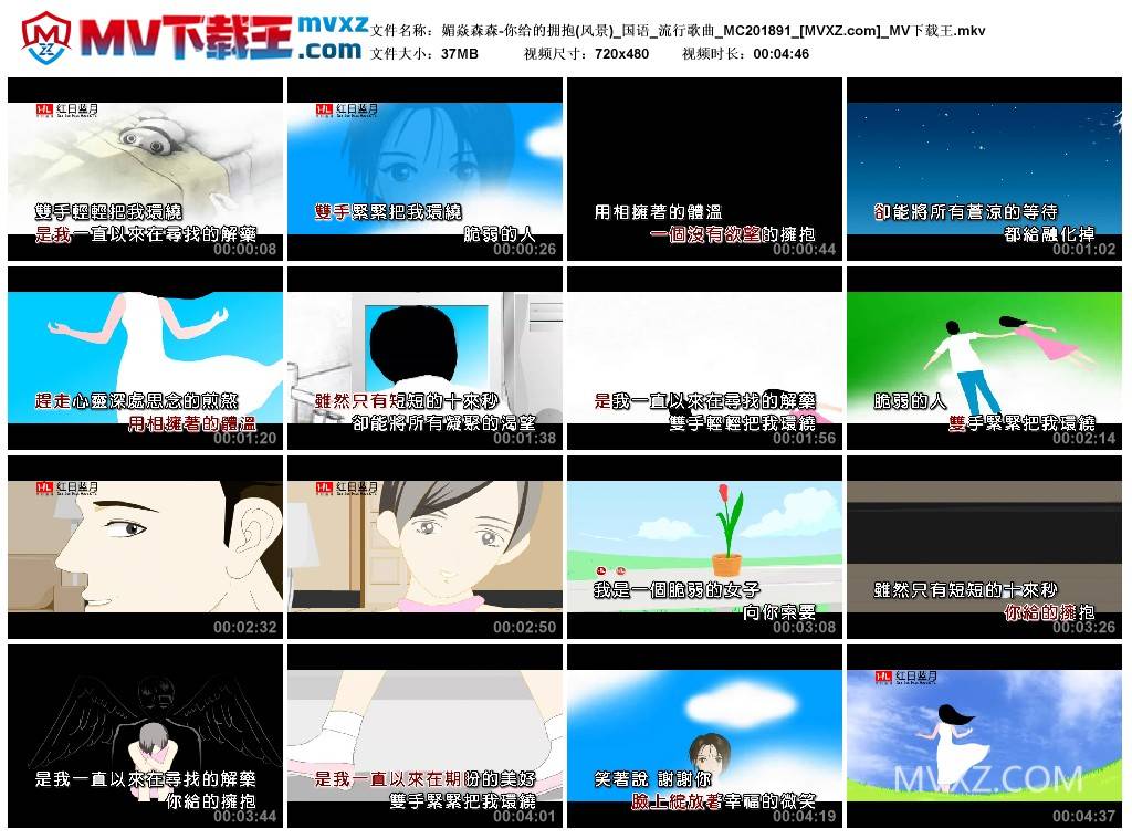 媚焱森森-你给的拥抱(风景)_国语_流行歌曲_MC201891